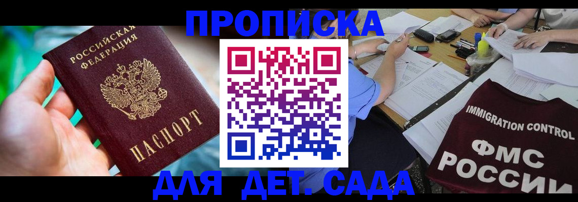 прописка для работы в Партизанске